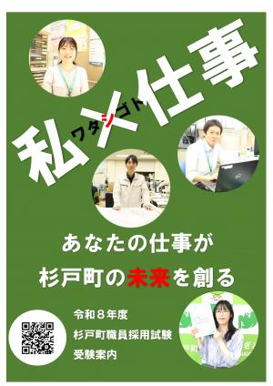 令和8年度職員採用試験受験ポスター