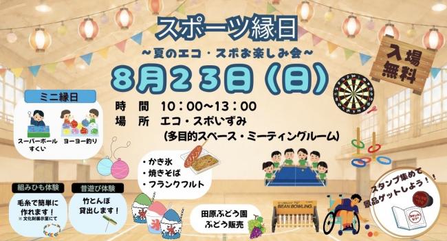 スポーツ縁日ポスター