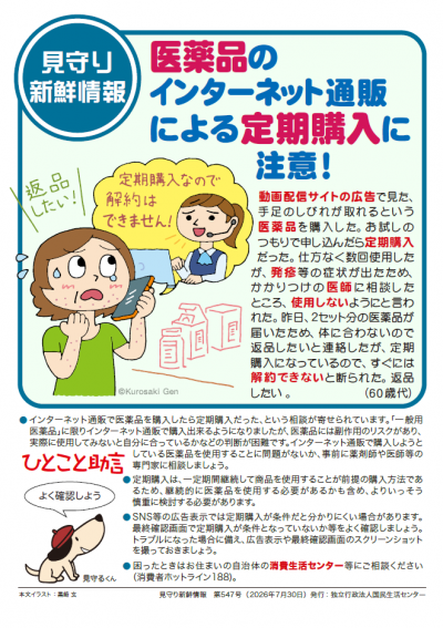 見守り