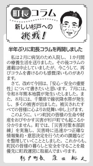 町長コラム9月号