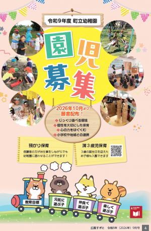 広報すぎと9月号　町立幼稚園園児募集