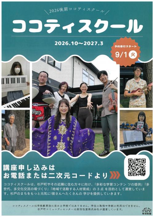 ココスク2026後期