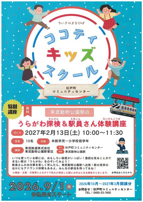 2026後期ココティキッズjpg