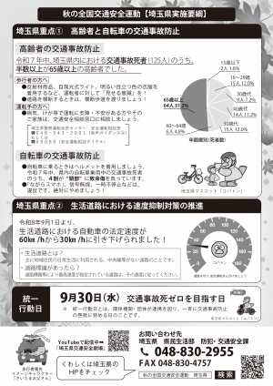 1高齢者と自転車の交通事故防止　2生活道路における速度抑制対策の推進