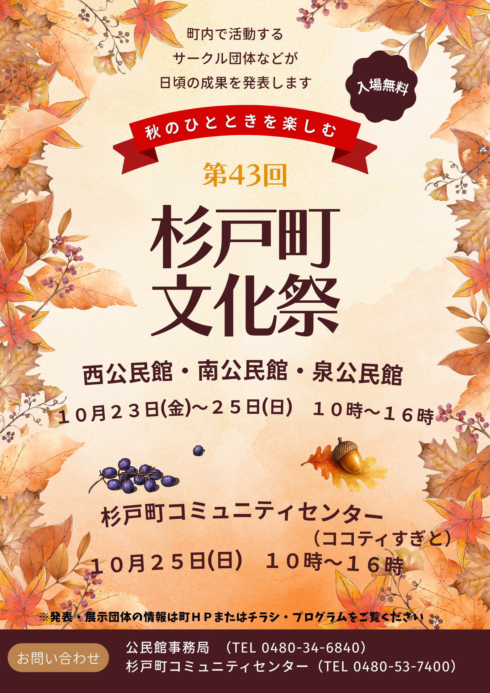 令和8年度文化祭ポスター