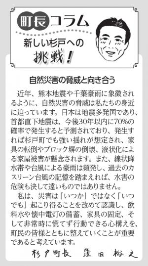 町長コラム10月号