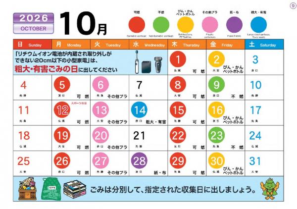 2026ごみカレンダーB地区-10月