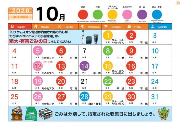 2026年ごみ収集カレンダー（Ｄ地区）10月