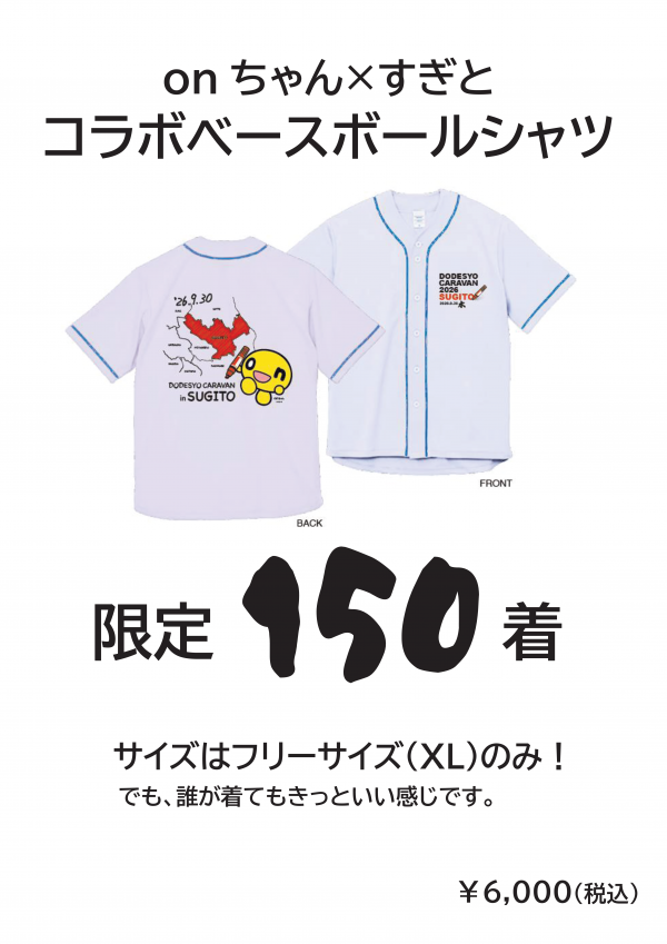 ベースボールシャツ