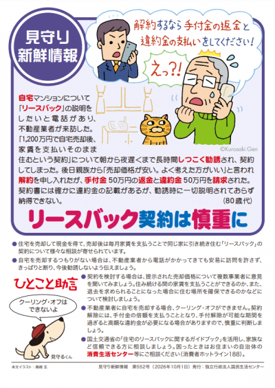 見守り新鮮情報第552号