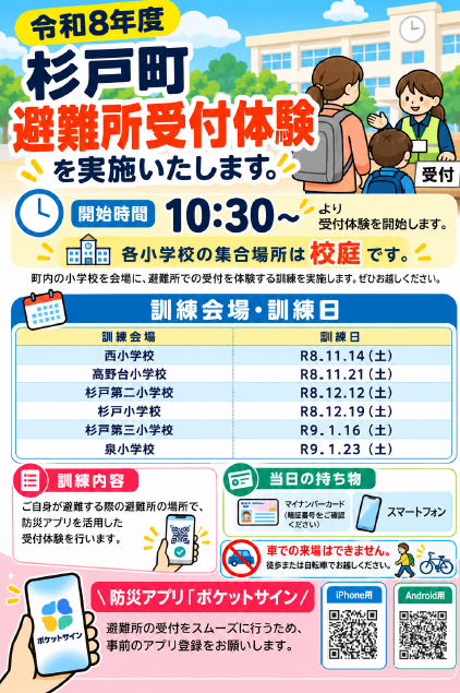 避難所受付体験