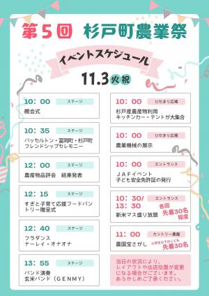 イベントスケジュール