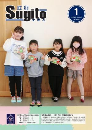 広報すぎと令和6年1月号の表紙