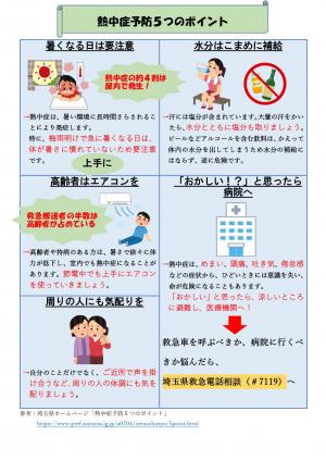 熱中症の5つのポイント