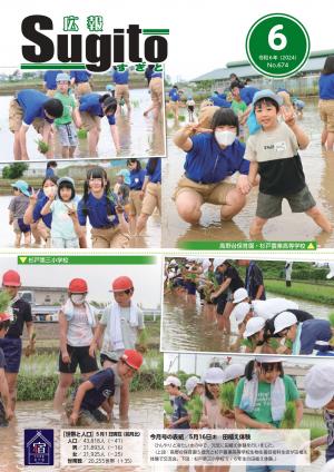 広報すぎと6月号表紙