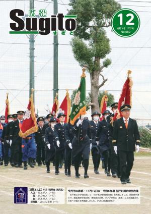広報すぎと12月号表紙