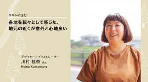 川村さん