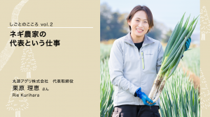 栗原さん