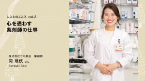 関さん