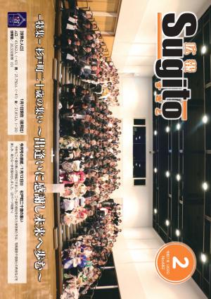 広報2月号表紙