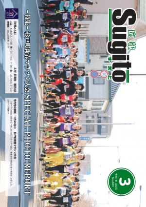 広報3月号表紙