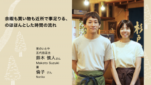 鈴木さんご夫妻