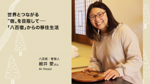 細井愛さん