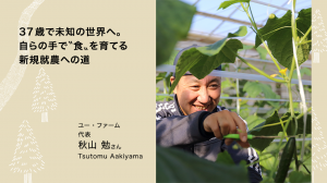 秋山さん