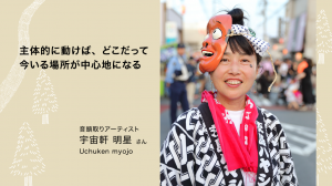 宇宙軒明星さん