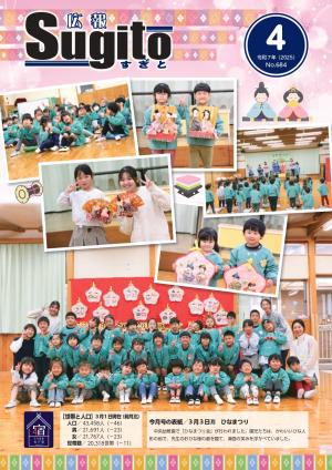 広報すぎと4月号表紙