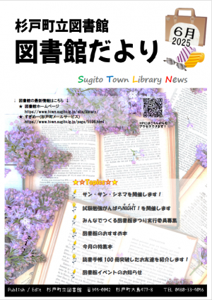 図書館だより6月号画像