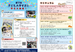 第9回子ども大学すぎとのチラシの画像
