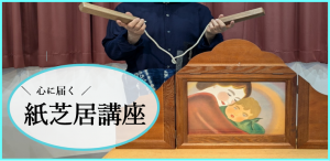 紙芝居講座画像