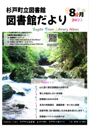 図書館だより令和7年8月号画像