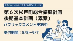 パブリックコメントの案内画像