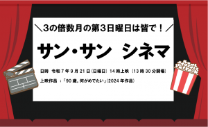 サンサンシネマ画像