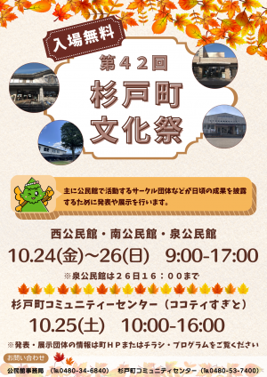 令和7年度　第42回杉戸町文化祭ポスター
