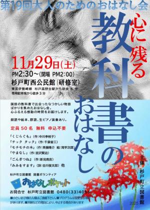 第19回大人のためのおはなし会_ポスター