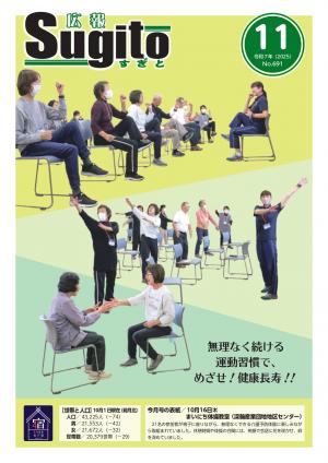 広報すぎと11月号表紙