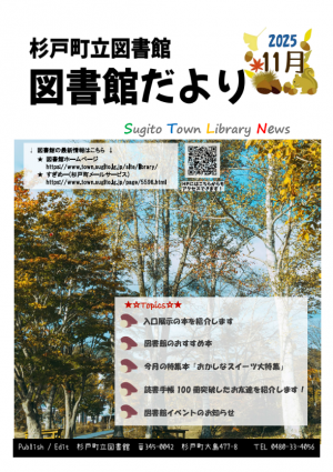 図書館だより2025年11月画像
