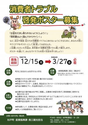 ポスター募集チラシ