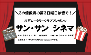 サンサンシネマ12月バナー