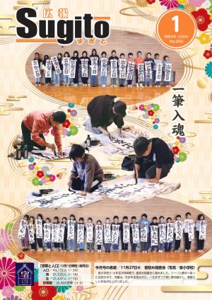 広報すぎと1月号表紙