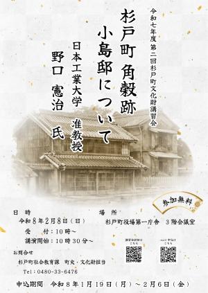 令和7年度 第2回文化財講習会　チラシ