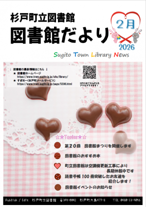 図書館だより2月号