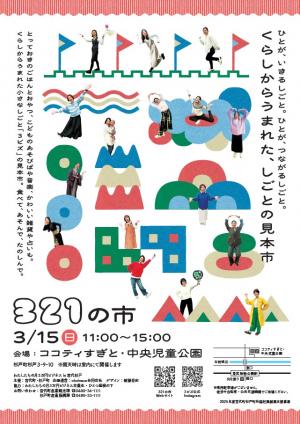 321の市チラシ表