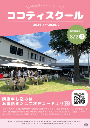 2026前期ココスクパンフ表紙