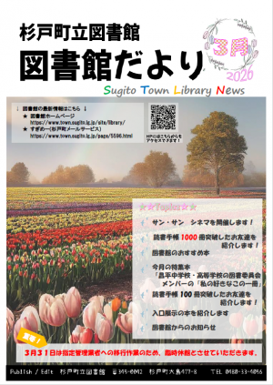 図書館だより3月号画像