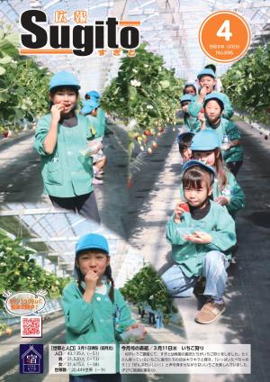 広報すぎと4月号表紙
