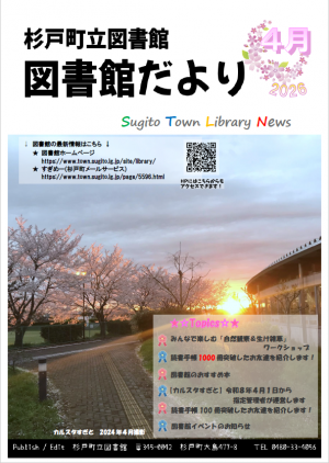 図書館だより４月号　画像
